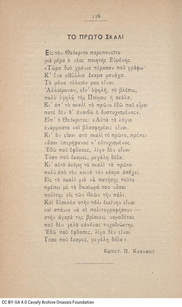 18 x 12 cm; 2 s.p. + 424 p. + 2 s.p., l. 1 written dedication by K. F. Skokos to C. P. Cavafy in black ink on recto, p. [1] t